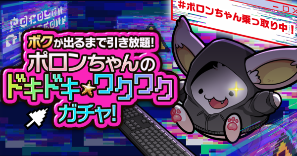ポコダン】2026年のエイプリルフールイベント情報まとめ【ポコロン