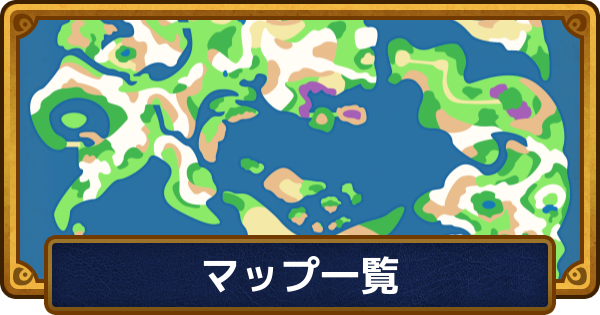 【ドラクエ6】マップ一覧【ドラゴンクエスト6】