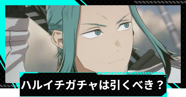 【怪獣8号ゲーム】出雲ハルイチ(的確な選択)ガチャは引くべき？【怪獣8G】