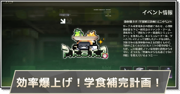 【鳴潮】効率爆上げ！学食補完計画！の攻略と報酬