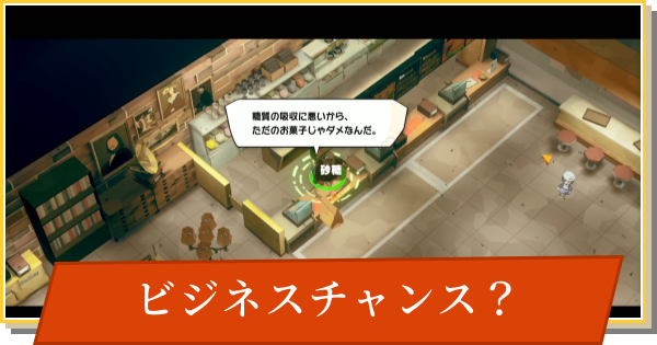 【デイモン&ベイビー】ビジネスチャンス？の攻略【DAMON and BABY】