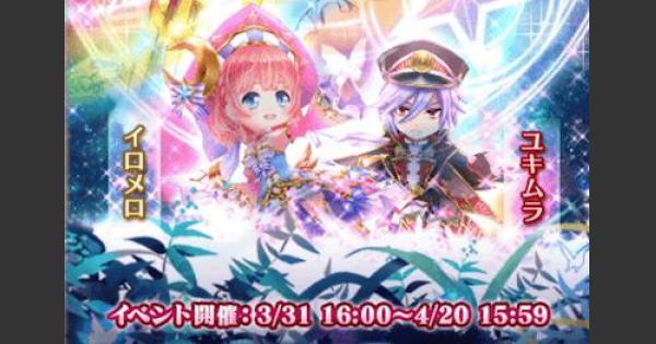 【白猫】本日は流星イベント最終日！ルーンの集め忘れなどないように！