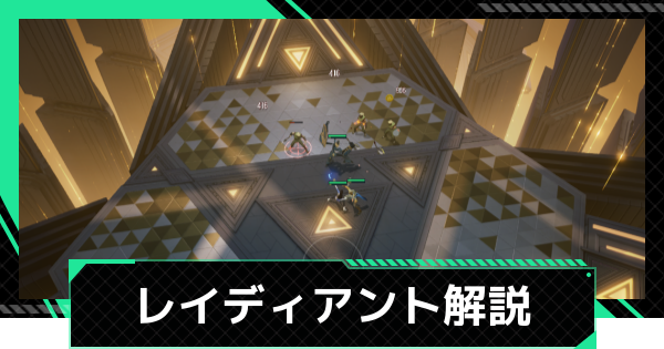 【ファウンデーション】レイディアントの攻略と報酬【銀河フロンティア】