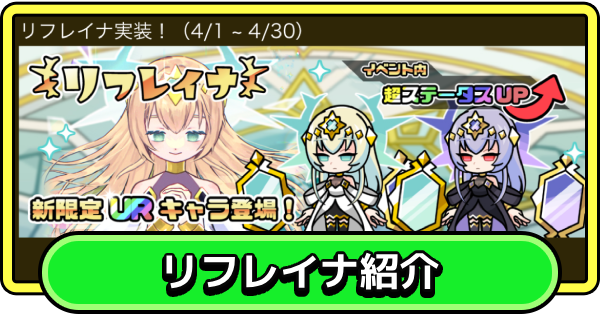 【まもダン】リフレイナはどの属性を引くべき？｜キャラ紹介【まものダンジョン＋】