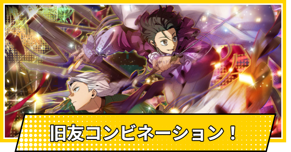 【サカパズ】旧友コンビネーション！の評価【SAKAMOTO DAYS デンジャラスパズル】