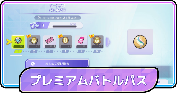 【ポケモンチャンピオンズ】プレミアムバトルパスは買うべき？値段と内容