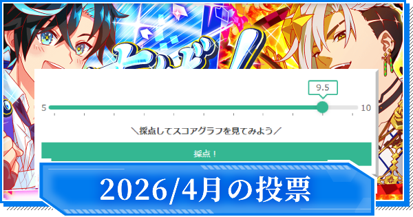 【クラフィ】2026年4月のユーザー評価実装ユニット一覧【クラッシュフィーバー】