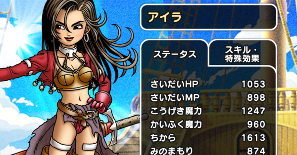 【ドラクエウォーク】アイラの習得スキルと評価・ドラクエ7ReWALK【DQウォーク】