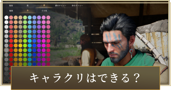 【紅の砂漠】キャラクリはできる？｜キャラメイクのやり方【Crimson Desert】