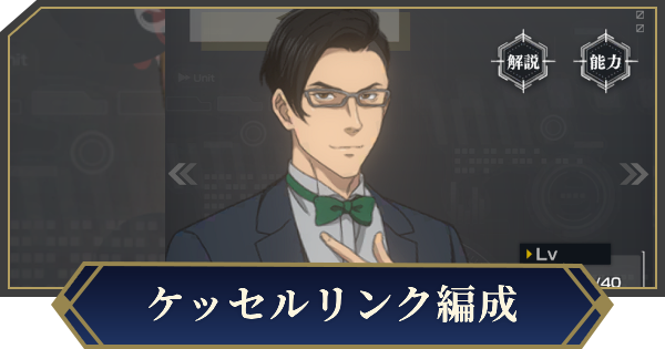 【ノイサガ】配布ケッセルリンクを採用したおすすめ編成【銀河英雄伝説 Die Neue Saga】