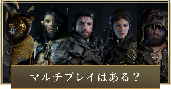 【紅の砂漠】マルチプレイはできる？【Crimson Desert】