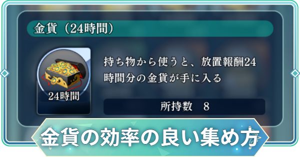【りゅうみこ】金貨の効率の良い集め方【遙かなる時空の中で 龍宮の神子】