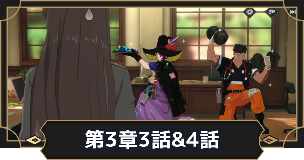 【オルエク】オルエク攻略プレイコラム：第10回 第3章3話&4話【オルタナヴェルト 青の祓魔師外伝】