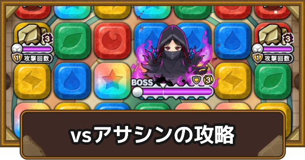 【ポコダン】偽りだらけの聖杯戦争vsアサシンの攻略情報【ポコロンダンジョンズ】