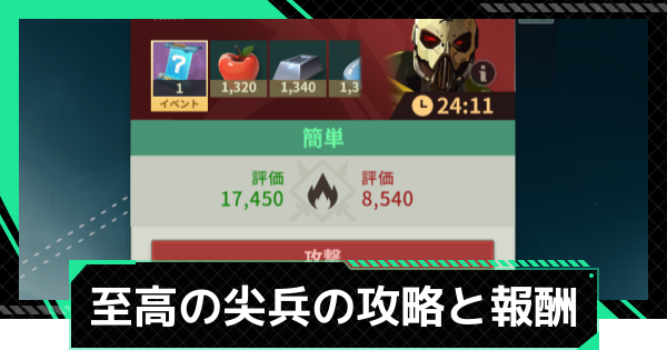 【ファウンデーション】至高の尖兵の攻略と報酬【銀河フロンティア】
