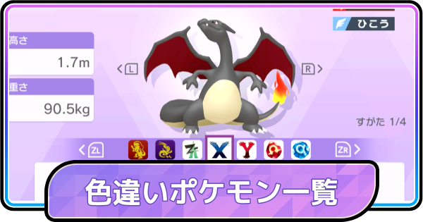 ポケモンチャンピオンズ】色違いポケモン一覧 - ゲームウィズ