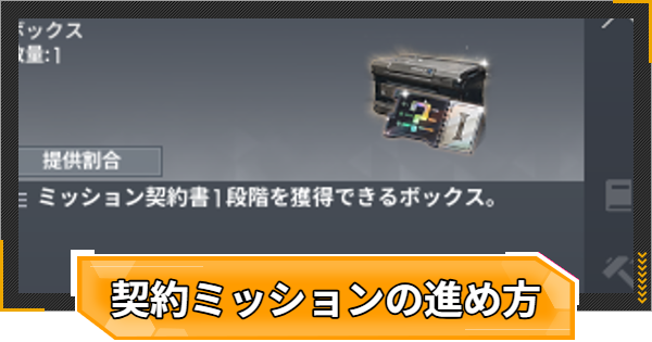 【RFオンラインネクスト】契約ミッションの進め方【RFオンネク】