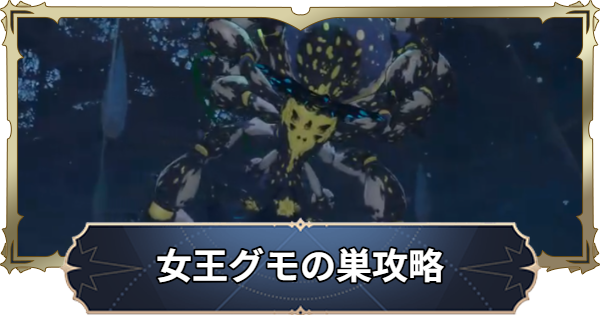 【ナナオリ】深層のクモの巣の倒し方とおすすめキャラ【七つの大罪：Origin】