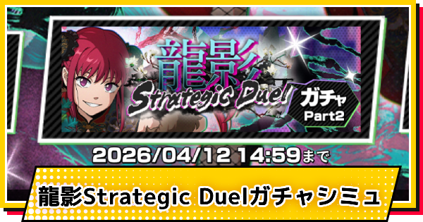 【サカパズ】龍紋(ルー)ガチャシミュレーター【SAKAMOTO DAYS デンジャラスパズル】