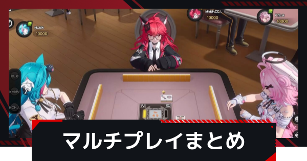 【NTE】マルチプレイでできること【ネバエバ】