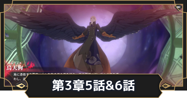 【オルエク】オルエク攻略プレイコラム：第11回 第3章5話&6話【オルタナヴェルト 青の祓魔師外伝】