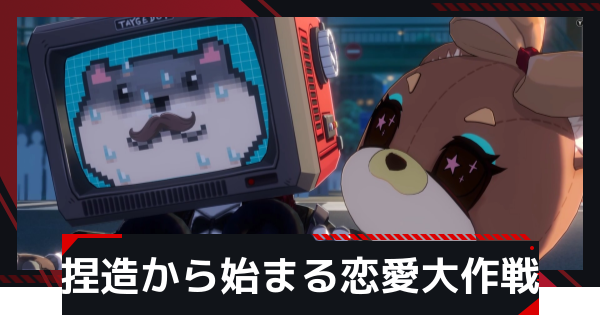 【NTE】2章ストーリー攻略｜捏造から始まる恋愛大作戦【ネバエバ】