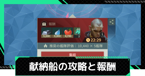 【ファウンデーション】献納船の攻略と報酬【銀河フロンティア】