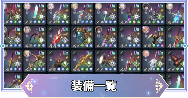 【ブラウンダスト2】装備一覧【ブラダス2】