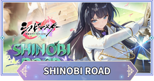 【ブラウンダスト2】SHINOBI ROAD攻略とおすすめ交換先｜シーズンイベント【ブラダス2】