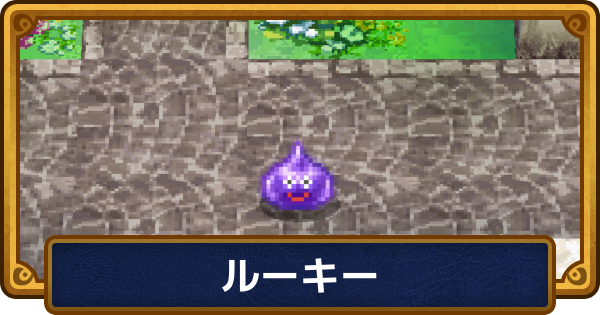 【ドラクエ6】ルーキーのおすすめ職業と呪文・特技【ドラゴンクエスト6】