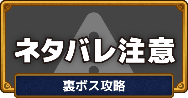 【ドラクエ6】ダークドレアムの攻略と推奨レベル・20ターン以内に倒す方法【ドラゴンクエスト6】
