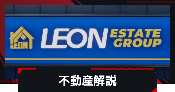 自宅・不動産でできることと機能まとめ