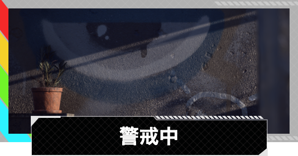 【ARC Raiders】警戒中｜クエスト攻略【アークレイダース】