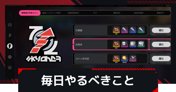 毎日・毎週やるべきこと