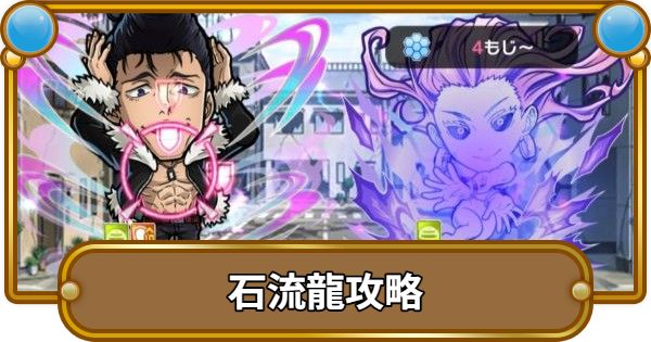 【コトダマン】石流龍攻略(魔級/破滅級)｜呪術廻戦 死滅回游 前編コラボ