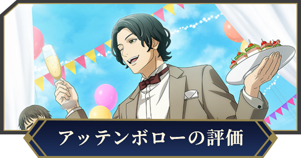【ノイサガ】ダスティ・アッテンボロー（祝いの日）の評価とスキル【銀河英雄伝説 Die Neue Saga】