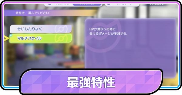 【ポケモンチャンピオンズ】おすすめの最強特性