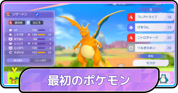 【ポケモンチャンピオンズ】最初のポケモンのおすすめ・だれを選ぶべき？