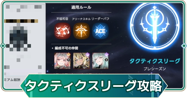 【アウタープレーン】タクティクスリーグ攻略 | 編成のコツ【アウプレ】