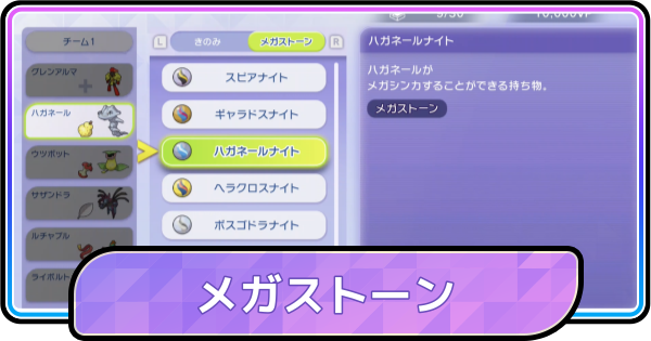 【ポケモンチャンピオンズ】メガストーン一覧と入手方法