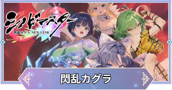 【ブラウンダスト2】「閃乱カグラ」コラボカセット攻略【ブラダス2】