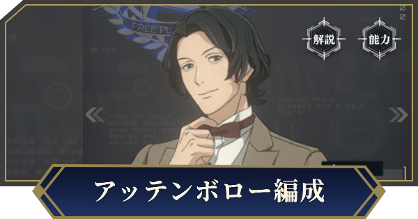 【ノイサガ】1.5周年アッテンボローを採用したおすすめ編成【銀河英雄伝説 Die Neue Saga】