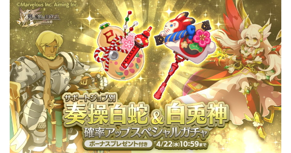 【ログレス】「ヴァル」奏操白蛇＆白兎神確率アップガチャシミュレーター【剣と魔法のログレス いにしえの女神】