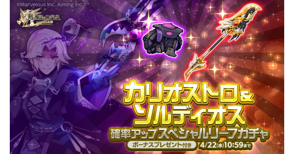 【ログレス】「リーフ」カリオストロ＆ソルディオス確率アップガチャシミュレーター【剣と魔法のログレス いにしえの女神】