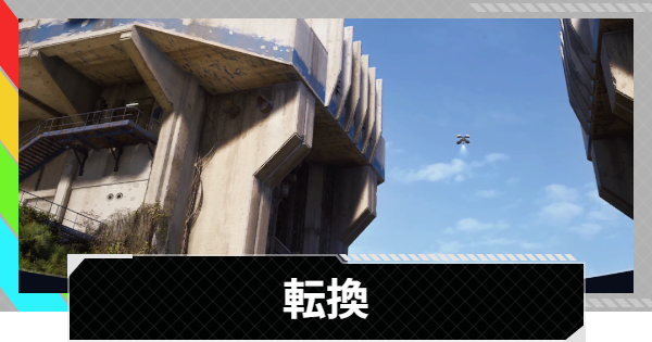 【ARC Raiders】転換｜クエスト攻略【アークレイダース】