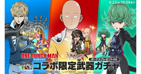 【ログレス】「剣姫」ワンパンマンコラボ(ジェノス)ガチャシミュ【剣と魔法のログレス いにしえの女神】