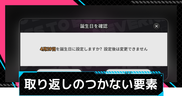 【NTE】取り返しのつかない要素 【ネバエバ】