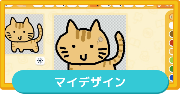 【トモコレ】マイデザインでできること【トモダチコレクションわくわく生活】