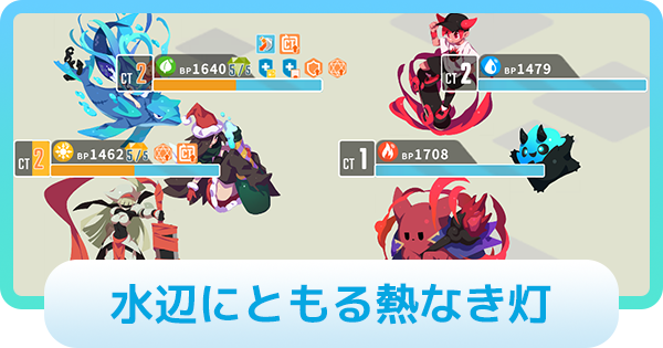 【エグリプト】オニビ攻略情報｜水辺にともる熱なき灯