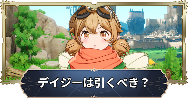 【ナナオリ】デイジーガチャは引くべき？【七つの大罪：Origin】